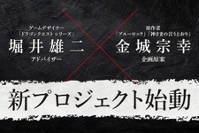 『ドラゴンクエスト』堀井雄二と『ブルーロック』金城宗幸が初共演！“絶対に友達と仲が悪くなる”完全新作ゲーム『転生ゲーム』発表
