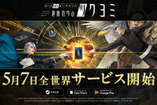 『ペルソナ』『女神転生』の金子一馬氏による新作『神魔狩りのツクヨミ』5月7日リリース！AIがオリジナルカードを生成する“カード創造ローグライク”