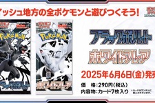 『ポケカ』新弾「ブラックボルト/ホワイトフレア」初公開！イッシュ地方の156匹がAR/SARで勢揃いする超豪華パック