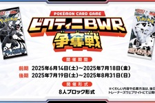 『ポケカ』激レアな「ビクティニ（BWR）」を入手するチャンス！デッキ構築戦や抽選キャンペーンが6月から開催
