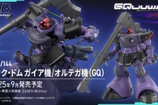 HGガンプラ「リック・ドム ガイア機/オルテガ機」正式発表！ガンダム ジークアクスの「新商品E」として発売へ