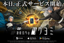 コロプラ新作『神魔狩りのツクヨミ』本日5月7日サービス開始―金子一馬氏によるローグライクカードゲーム