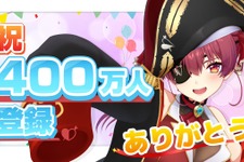 ホロライブ・宝鐘マリン、チャンネル登録者数400万人突破！“YAGOO”こと谷郷CEOに「500万目指すのでサポートお願いします」とさらなる飛躍に意気込み十分