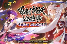 ローグライト要素を取り入れた和風アクションRPG『百剣討妖伝綺譚』が5月15日リリース！魑魅魍魎との戦いを描く 画像