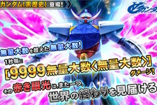 『ガンダムトライヴ』最後の追加機体「∀ガンダム」でダメージ量が“無量大数＜無量大数＞”を突破…ラスボス「アクシズ」のHPも凄まじい