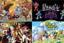 『不思議のダンジョン 風来のシレン6』が初の51%OFF！名作『風のクロノア 1＆2アンコール』、SFRPG『星をみるひと』もお買い得に【eショップのお勧めセール】