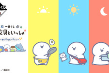 「お文具といっしょ」新作一番くじの全ラインナップ公開！眠そうな姿が可愛い「お文具さん」たちのグッズ盛りだくさん