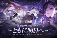 新作アクションRPG『デュエットナイトアビス』第2回CBT募集開始！「主人公選択システム」や新プレイアブルキャラが実装