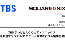 TBSとスクウェア・エニックスがゲーム開発のため協業を発表！完全新規オリジナルIPを制作へ