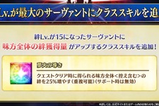 『FGO』QP上限が「99億9999万9999QP」に！ 絆LV最大のサーヴァントに「味方全体の絆を25%増やす」効果を追加など、嬉しいシステム改修が