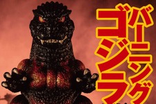 「バーニングゴジラ」オリジナルイラストがソフビに！全高約170mmで、存在感とコレクション性抜群ー迫力のＴシャツも同時展開
