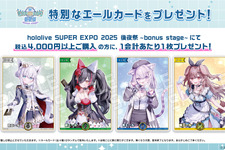 ホロライブEXPO後夜祭 で「ホロカ」が購入特典に！イベントでも配布された白上フブキ、戌神ころねらのエールカード全4種