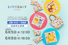 『ポケモン』スウィーツをテーマにしたピカチュウ&イーブイたちが可愛い！大人気“ドイツ伝統工芸織物”アイテムが抽選販売へ