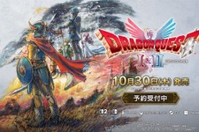 HD-2D版『ドラゴンクエストI＆II』2025年10月30日発売決定！新たに“スイッチ2対応”も正式発表【ドラクエの日】