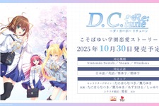 『D.C. Re:tune ～ダ・カーポ～ リチューン』豪華な限定パッケージ版が予約開始！リメイク版からの新キャラ&OP情報も公開