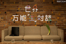 「PS3」と「万能ねぎ」がユースト生対談、PS3について語り合う「世界万能”生”対談」 画像