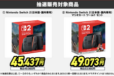 「スイッチ2」一度の応募でチャンス3回！ヤマダデンキ2次抽選販売開始