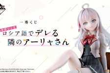 ラストワン賞のアーリャフィギュアは“靴下（縫製物）”が付属！「ロシデレ」一番くじ発売ーボイス付き添い寝ビジュアルクロスも注目 画像