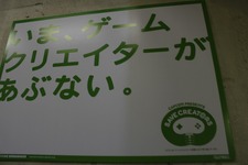 【TGS 2010】絶滅が危惧されるゲームクリエイターを保護しよう 画像
