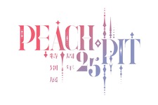 「しゅごキャラ！」「ローゼンメイデン」などで知られる漫画家・PEACH-PITの25周年特別展が開催決定！原宿会場では“全作品”を対象とした大規模展示も 画像