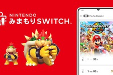 スイッチ2利用予定者は更新を！「ビデオ通話の制限」などゲームチャットを見守れる「Nintendo みまもり Switch」Ver.2.0.0公開