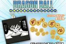 「ドラゴンボール」名シーンばかりのラバマス全18種公開！フリーザの「わたしの戦闘力は530000です」などをデザイン