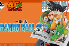 「ドラゴンボール」40周年記念一番くじが発売決定！コミックス表紙から飛び出たような大迫力フィギュアがラインナップ
