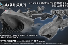「30MM」に『アーマード・コア6』より「ARQUEBUS ADD VE-40A」ホバータンク装備機体が登場！全身の細かいディテールが圧巻 画像