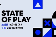 『State of Play』6月5日午前6時に放送！PS5向けタイトル情報を配信予定 画像