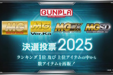 再販するMGガンプラを皆で決める「MG決選投票2025」開催決定！SNSでは「MG ディープストライカー」「MGEX ストフリ」を熱望する声も