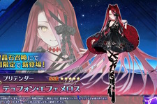 『FGO』新規サーヴァント「★5 テュフォン・エフェメロス」実装決定！雰囲気がガラッと変わる「簡易霊衣」も新登場