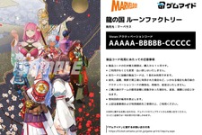 ルンファクシリーズ最新作『龍の国 ルーンファクトリー』が「ゲムマイド」に登場！東の国「アズマ」を舞台にした新たな物語を体験しよう