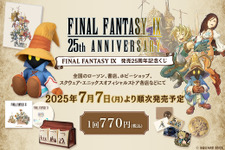 『FF9』発売25周年記念くじが発売決定！目玉はビビのBIGぬいぐるみ、新規描き下ろしイラストグッズも多数ラインナップ
