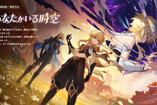 『原神』使用期限は6月9日13時まで！Ver.5.7「あなたがいる時空」予告番組の交換コードまとめ