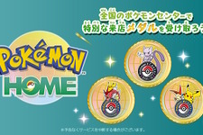 『Pokémon HOME』のメダル機能が“全国のポケモンセンター”に対応！店舗ごとに異なる「来店記念メダル」が素敵
