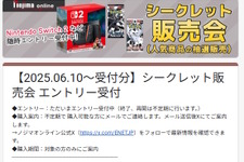 抽選とはちょっと違う…ノジマオンラインで「スイッチ2」『ポケカ』などを購入可能な“シークレット販売会”受付開始