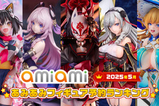 『ブルアカ』ワカモや『原神』シトラリ、『アズレン』アルジェリーがトップ5入り！あみあみ「2025年5月フィギュア予約ランキング」公開
