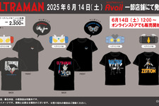 アベイルにて「ウルトラマン」Tシャツが6月14日発売！バルタン星人やゼットン含む全4種、キュートなヘアバンド付き