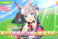 『ウマ娘』新たに「クロノジェネシス」が育成ウマ娘化！宝塚に有馬記念、グランプリレース3連覇で新たな歴史を刻んだ名牝