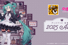 “めがね×カフェ”が可愛い過ぎる！「初音ミク」グッスマくじ発売決定ーフィギュアほか、描き下ろしイラストを使用したグッズが盛り沢山 画像