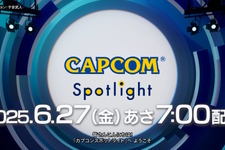 『モンハンワイルズ』第2弾アプデや『バイオハザード レクイエム』の情報も！「カプコンスポットライト」6月27日7時より放送決定
