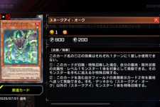 『遊戯王 マスターデュエル』新パック＆リミットレギュレーション発表！7月4日から「スネークアイ・オーク」が禁止入り