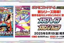 『ポケカ』新弾「メガブレイブ/メガシンフォニア」で、ついにメガシンカexが参戦！次世代のドロサポ「リーリエの決心」にも注目