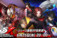 『P5X』配信前夜に生放送！本渡楓、野中藍ら豪華声優陣が出演しリリース後スケジュールも紹介予定