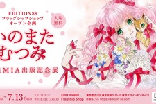 「いのまたむつみ画集MIA出版記念展」が開催決定！原画や初公開作品を展示するほか、『テイルズ オブ』シリーズの版画など各種グッズ販売も 画像
