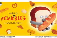 新作一番くじ「 パンどろぼう」全ラインナップ公開！ホットサンドマシーンや焼いたパンを盛り付けられるプレートで、楽しい朝食セットが作れちゃう
