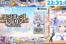 『ホロカ』次弾の主役は兎田ぺこら！新パック「エンチャントレガリア」で神々しい“ウーサペコラ”がパッケージを飾る