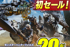 シリーズ最新作『モンハンワイルズ』が初セール！7月2日まで20%オフ