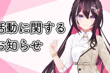 ホロライブ「AZKi」6月25日18時より“音楽活動に関するご報告”配信を告知―詳細は不明ながらフォーマルな内容となる模様