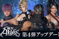 『無双アビス』に「リュウ・ハヤブサ」「あやね」「紅葉」「レイチェル」参戦！第4弾アップデート映像公開―配信は7月4日に決定 画像